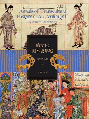 cover image of 古史的形象